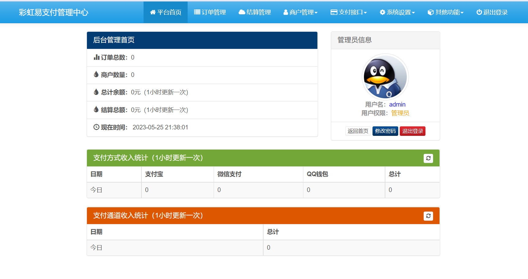 彩虹易支付最新版本开源无加密