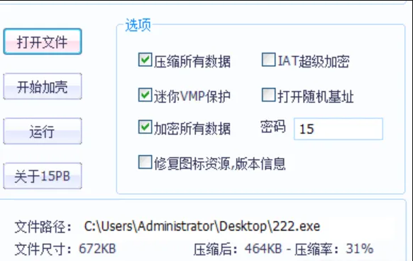 【PC软件】 EXE文件的加密工具