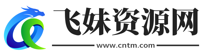飞妹资源网